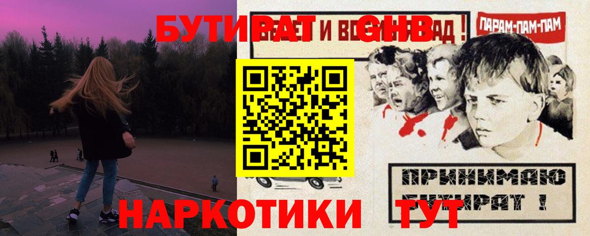 Бутират жидкий экстази Армавир