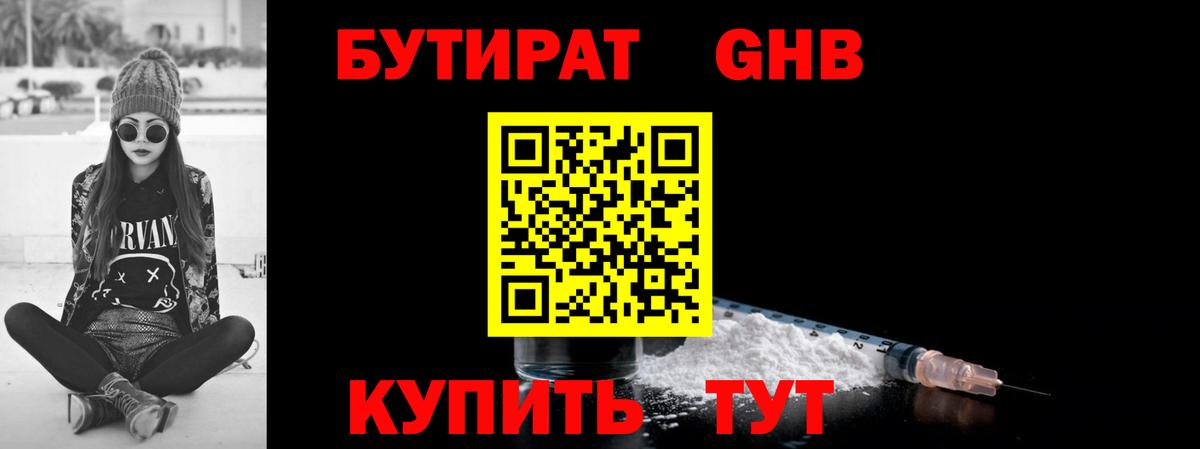Армавир  БУТИРАТ 99%  Вход с VPN 