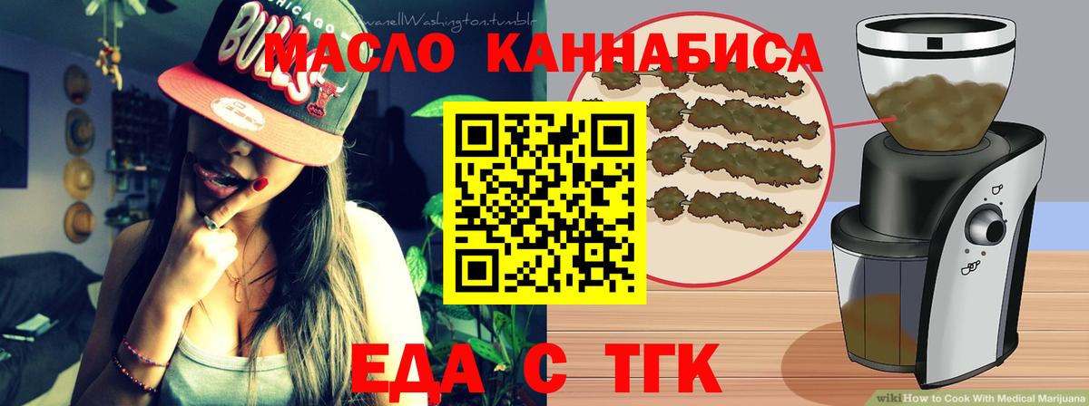 Еда ТГК конопля  Вход с VPN  Армавир 