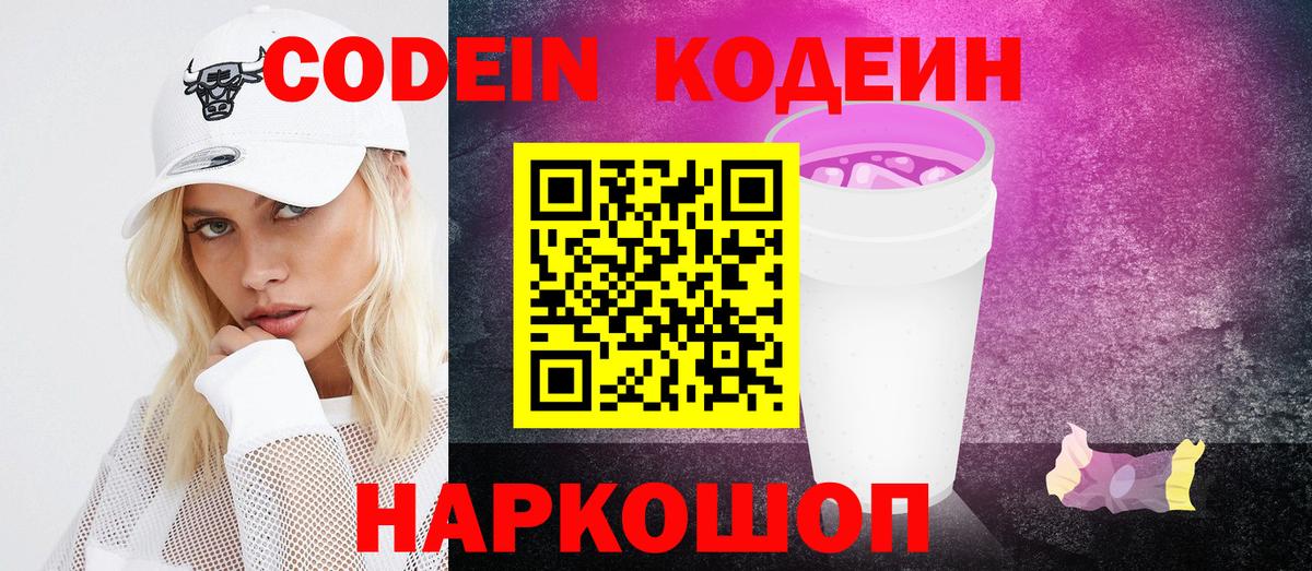 Кодеиновый сироп Lean напиток Lean (лин) Армавир