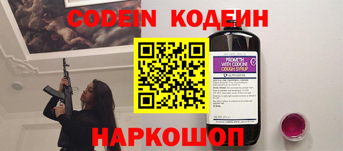 Кодеиновый сироп Lean напиток Lean (лин)  Кодеин напиток Lean (лин)  Армавир  Вход с VPN 