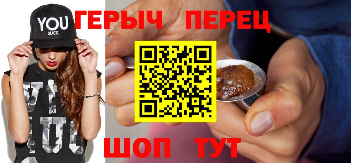 Армавир  ГЕРОИН белый  Героин  Вход с VPN 