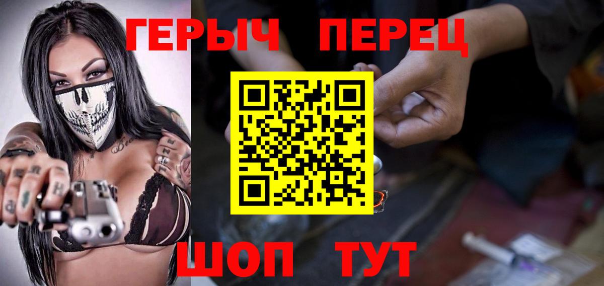ГЕРОИН герыч Армавир