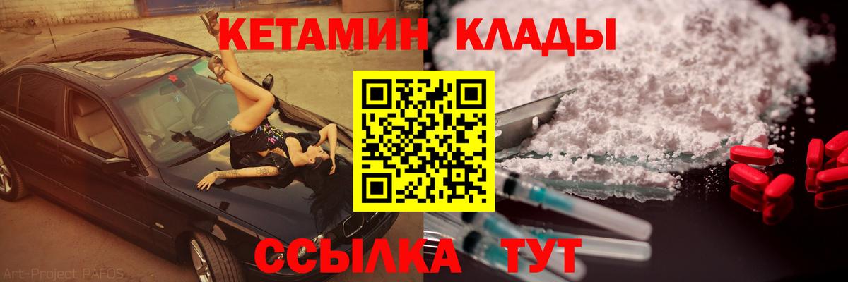 КЕТАМИН ketamine Армавир