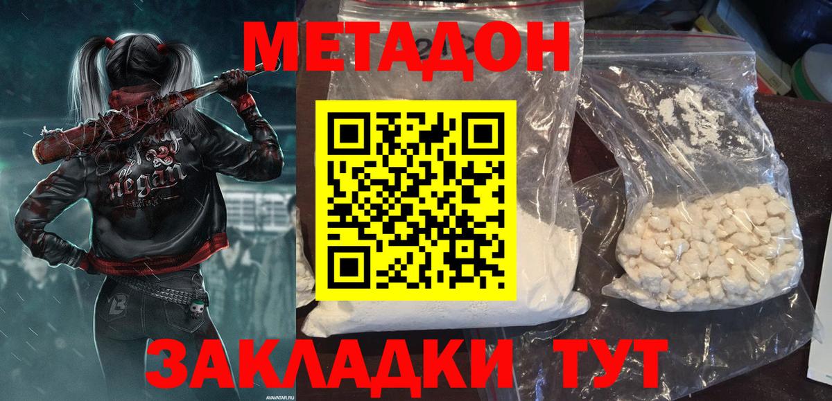 Армавир  МЕТАДОН methadone  Вход с VPN 