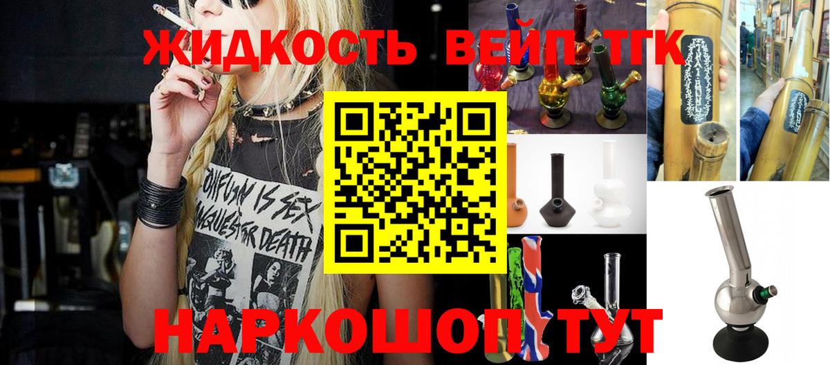 ТГК вейп Армавир